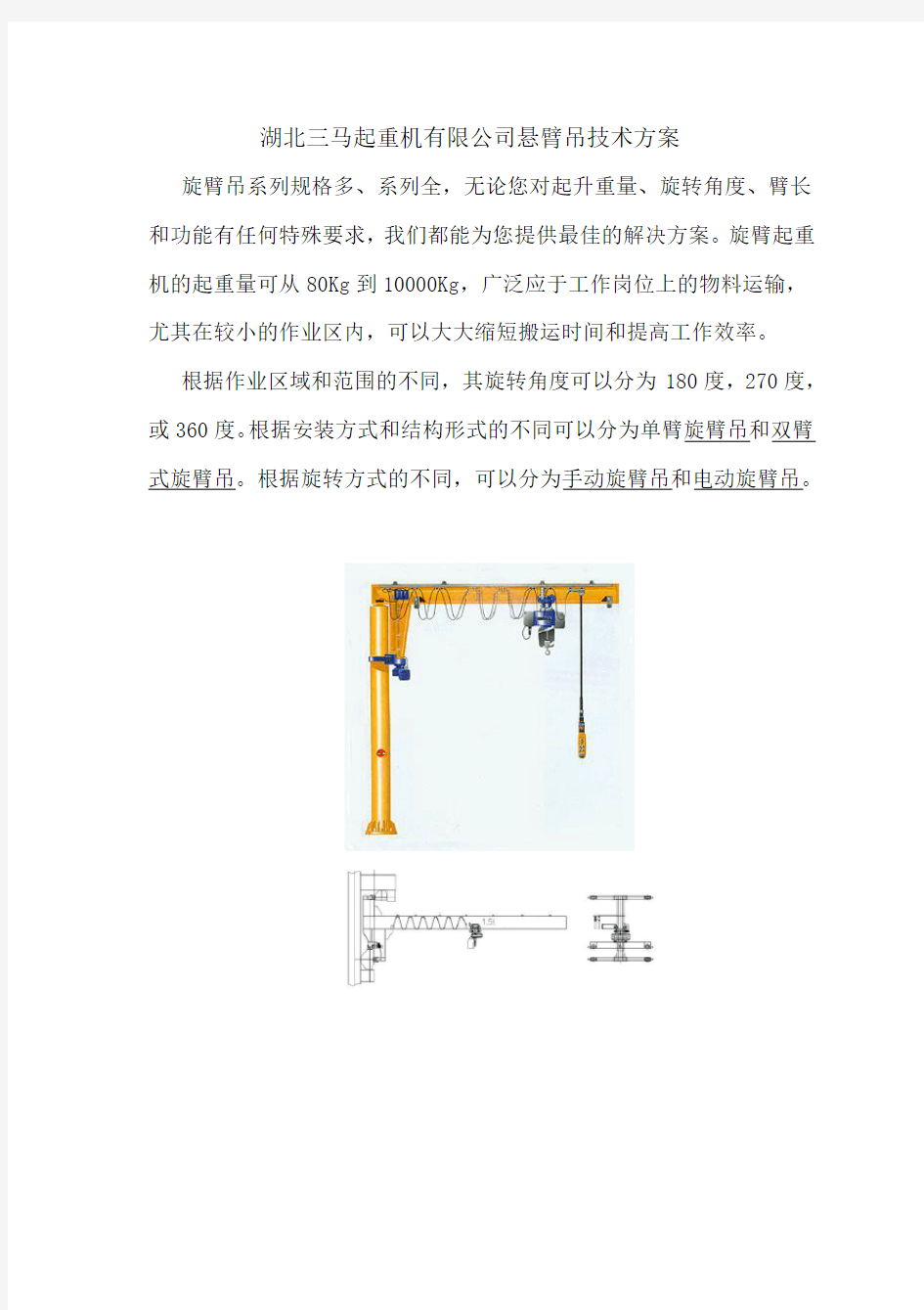 悬臂吊技术方案