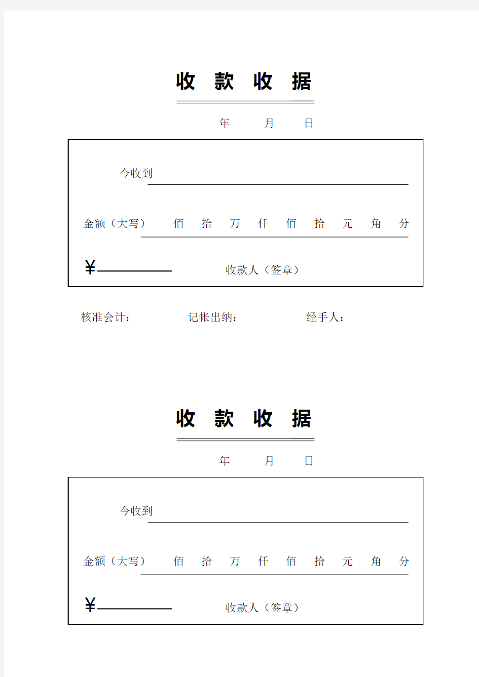 收款收据样本