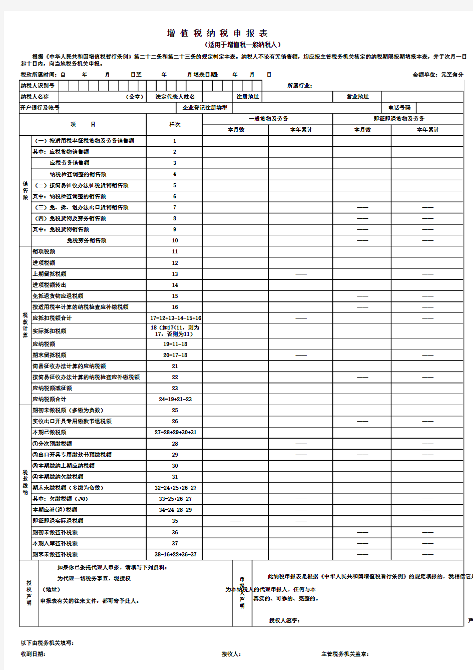 增值税一般纳税人申报表主表