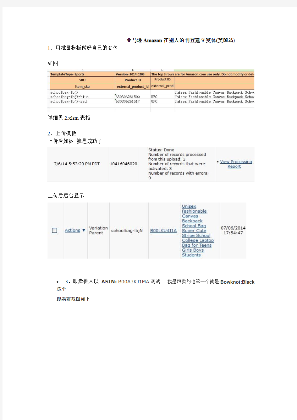 Amazon亚马逊在他人刊登建立变体