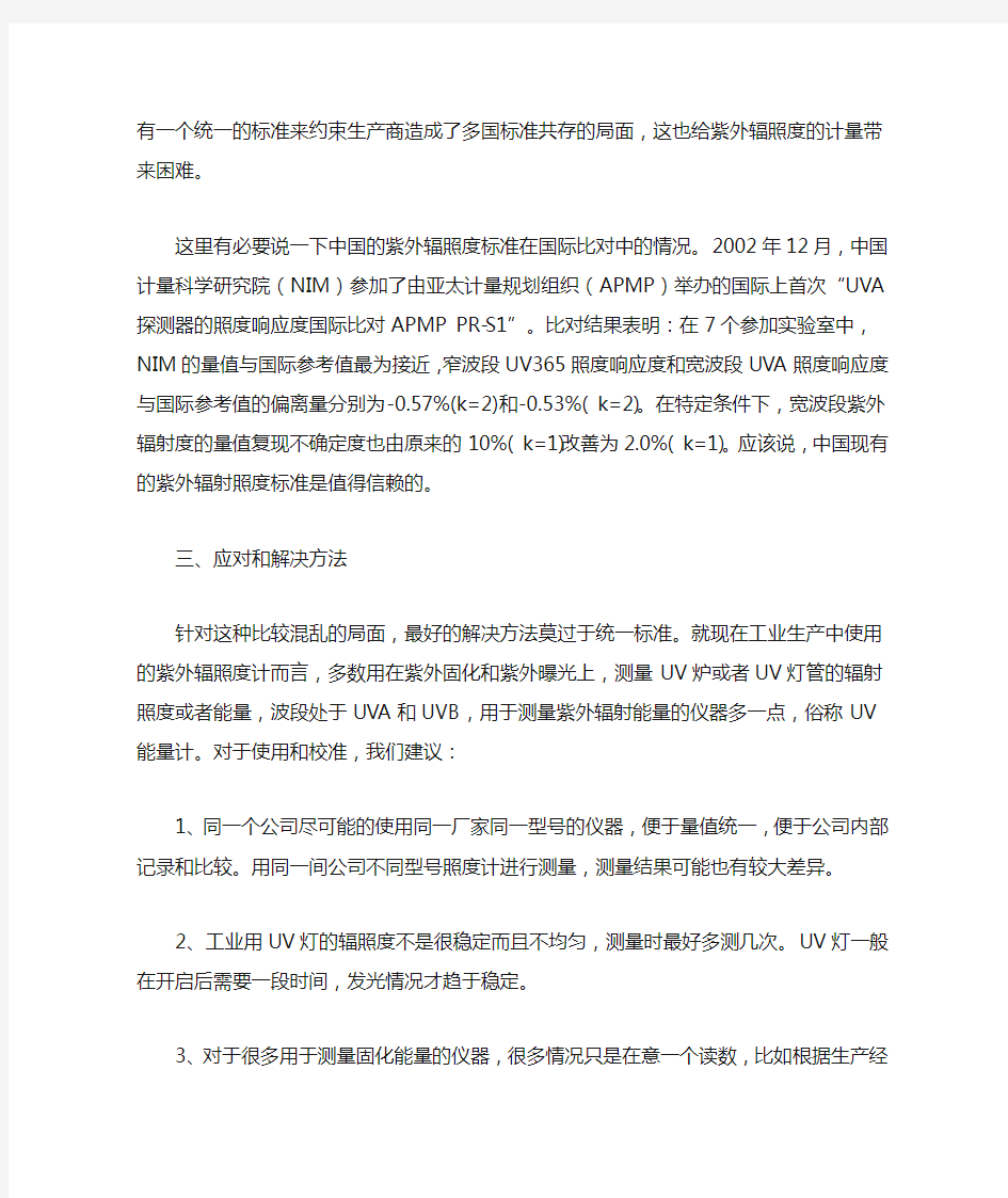 中国紫外辐射照度标准