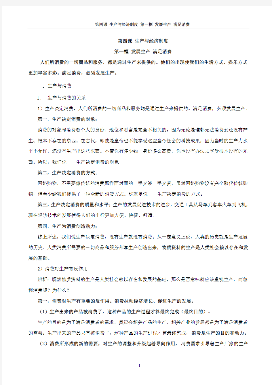 发展生产满足消费教案