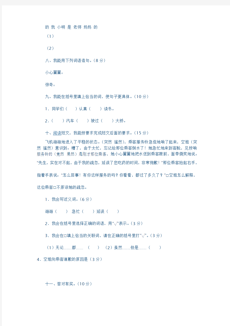 语文S版小学语文三年级下册