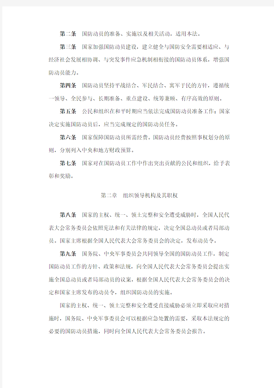 《中华人民共和国国防动员法》(全员普法系列)