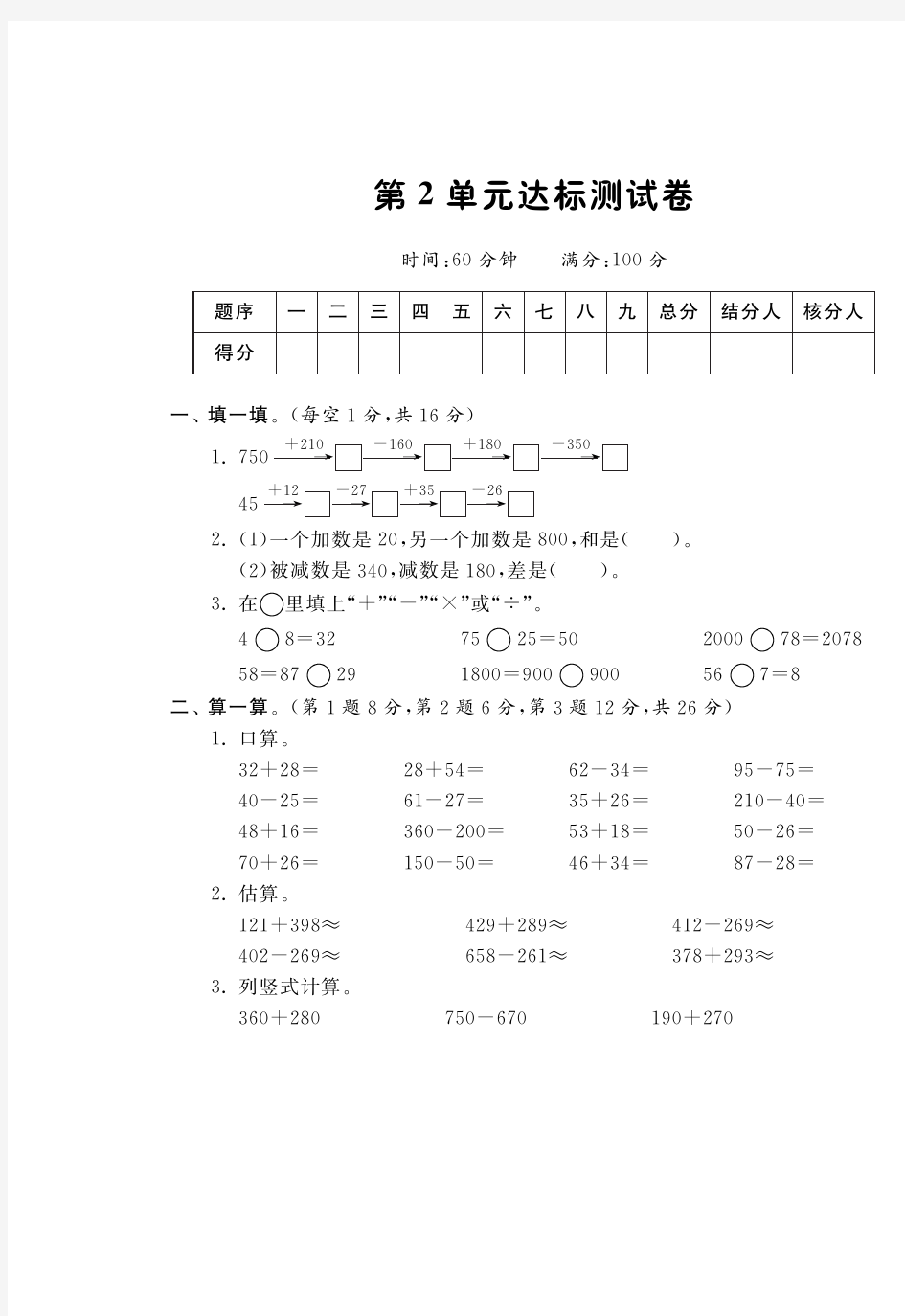 第2单元达标测试卷·数学人教版三上(2015版)-课课练【含答案】