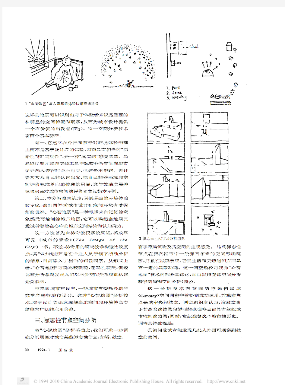 城市空间形态的分析方法