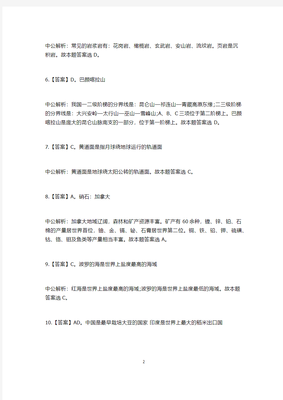 2014年贵州省公务员考试行测真题答案