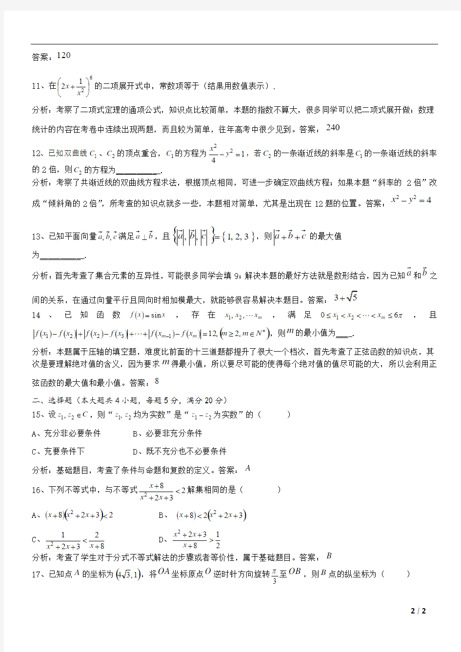 2015年上海高考数学(文科)