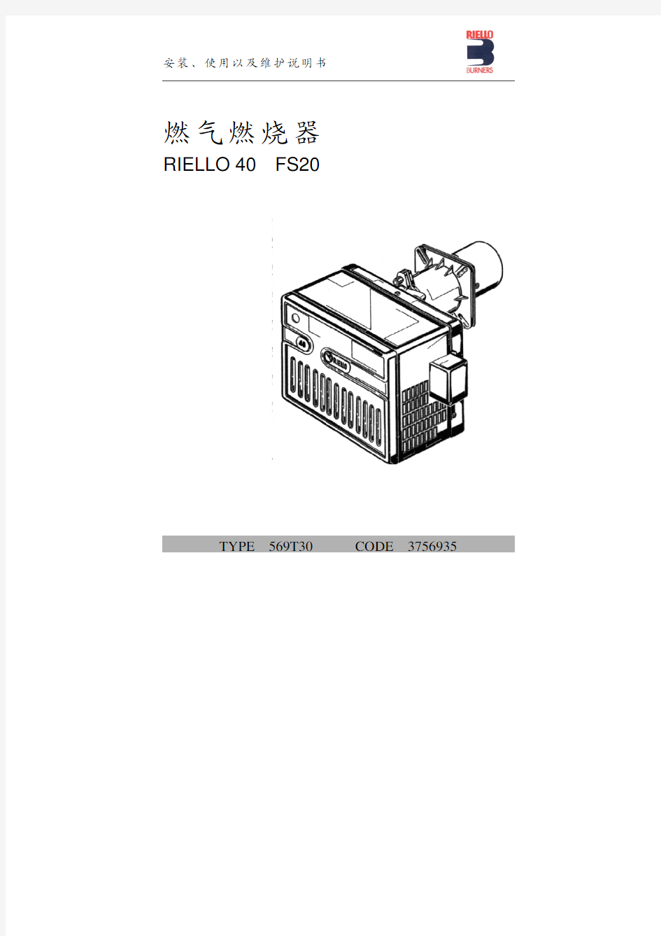 利雅路燃气燃烧器FS20说明书