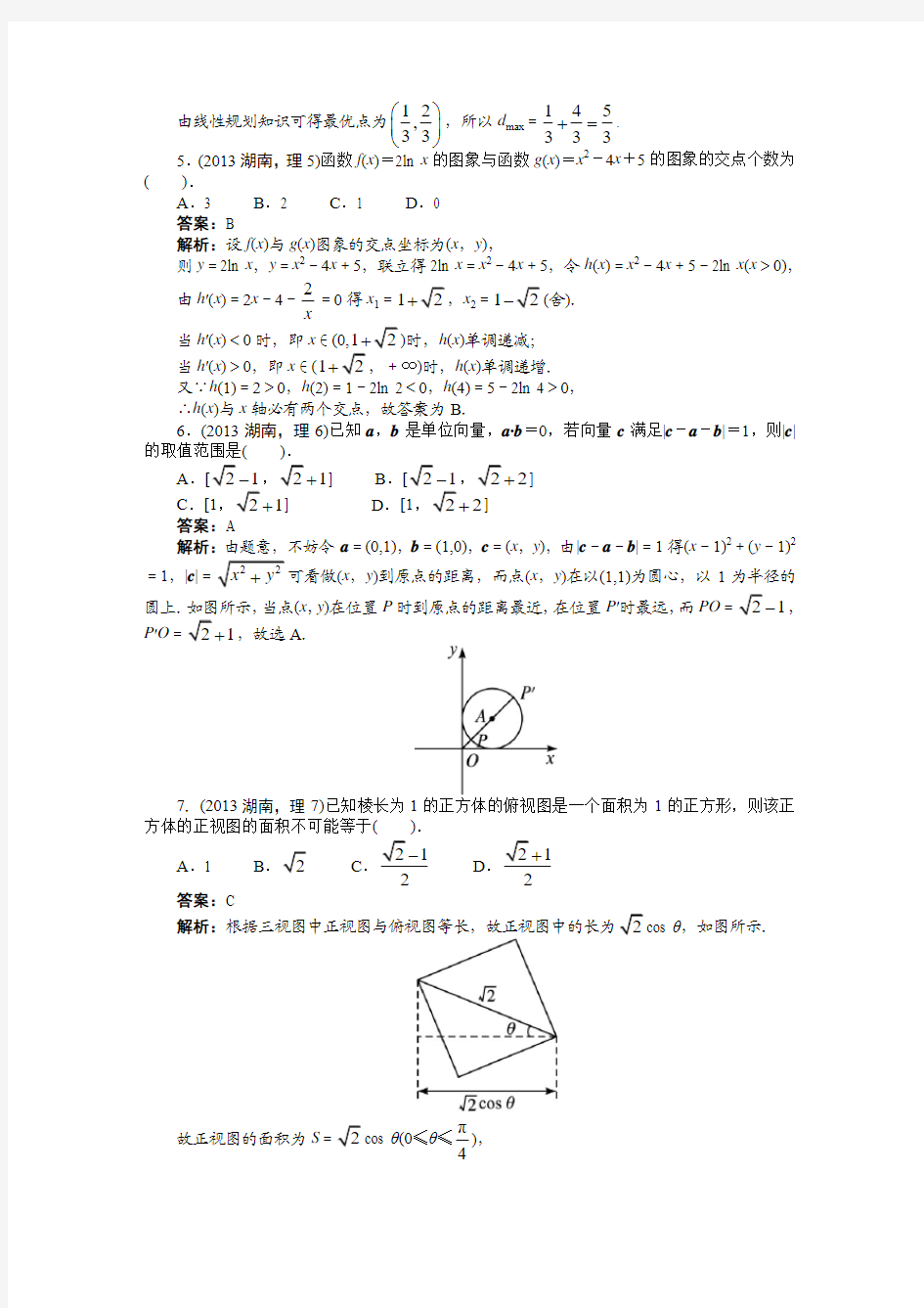 2013湖南理科数学高考试题(含解析与答案)
