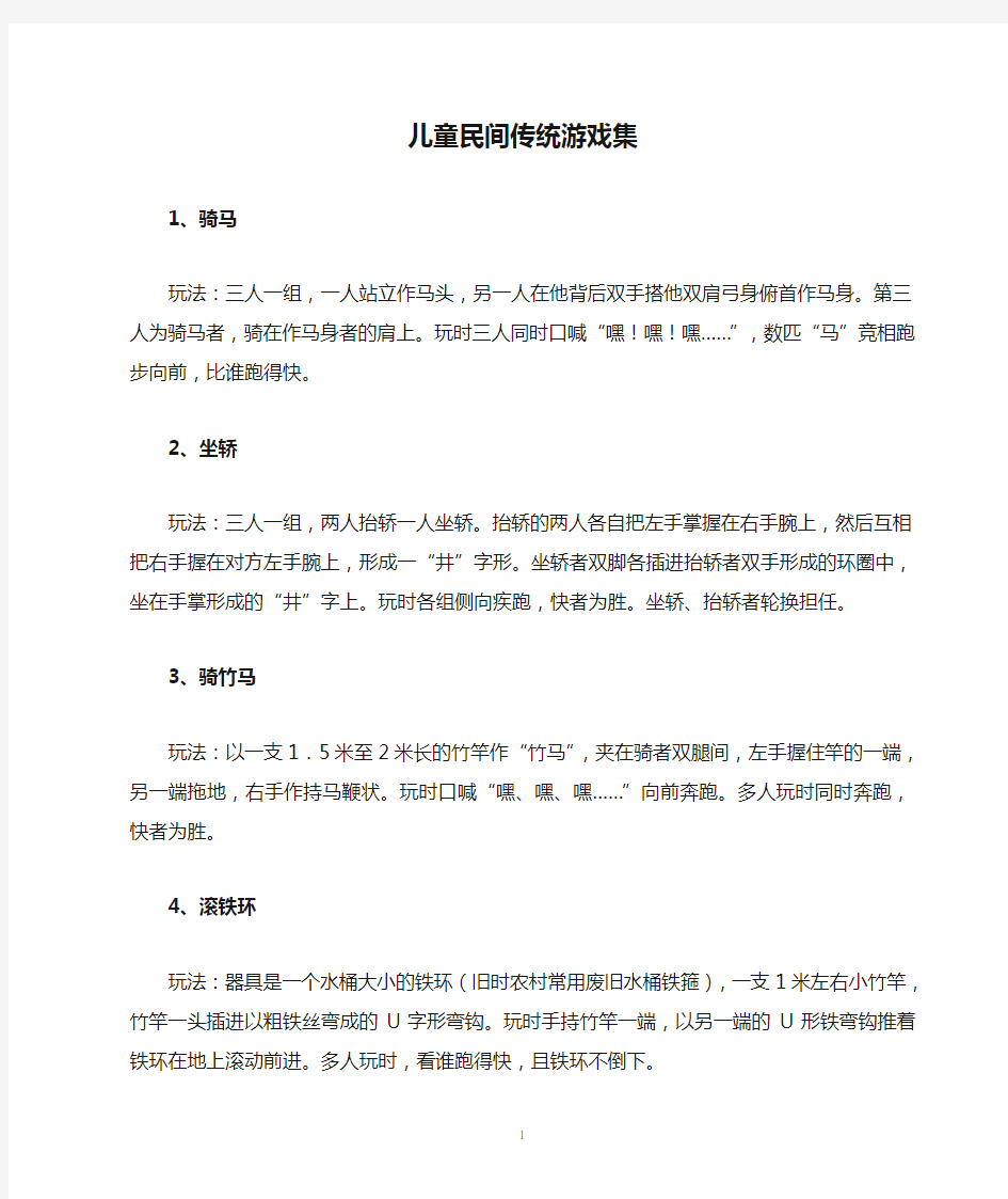 儿童民间传统游戏集