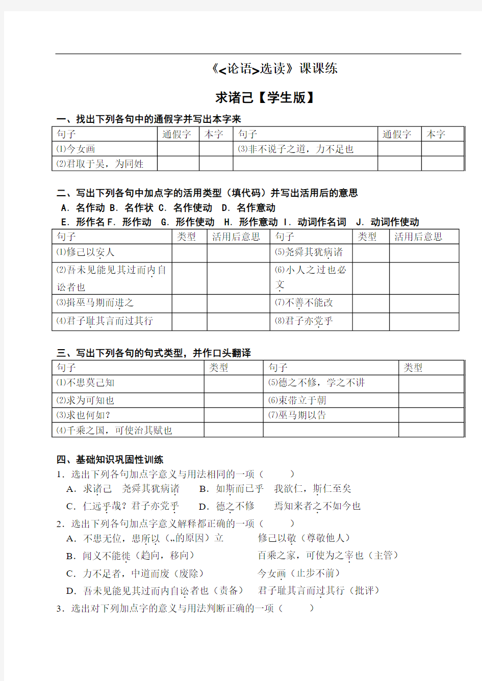 语文：《论语》之《求诸己》课课练