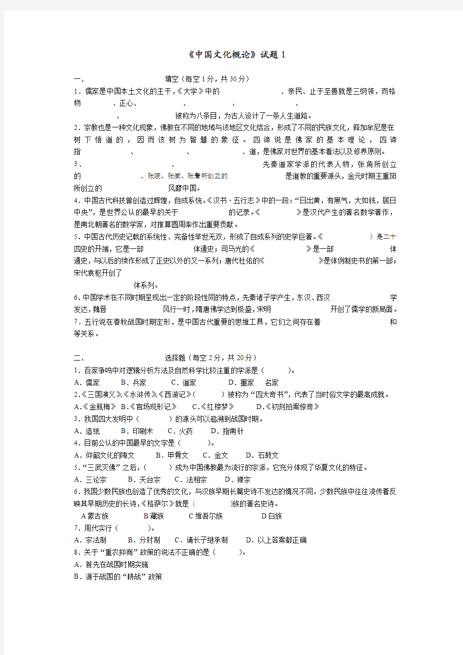 中国文化概论题库