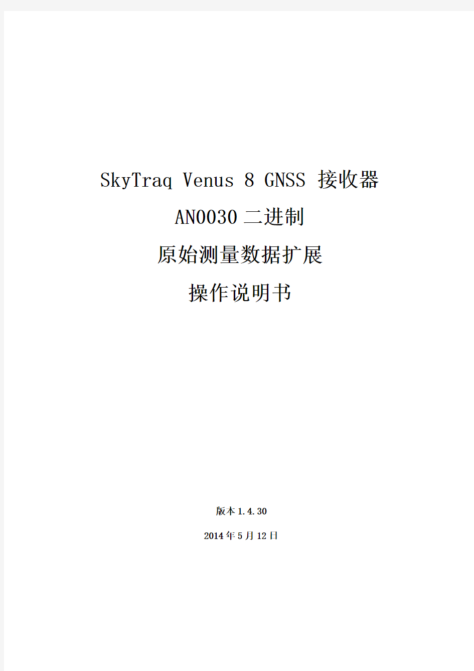 skytraq数据格式说明