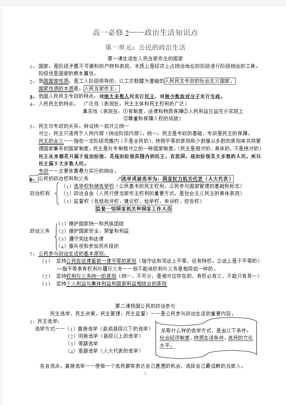 必修二政治知识点(框架整理)