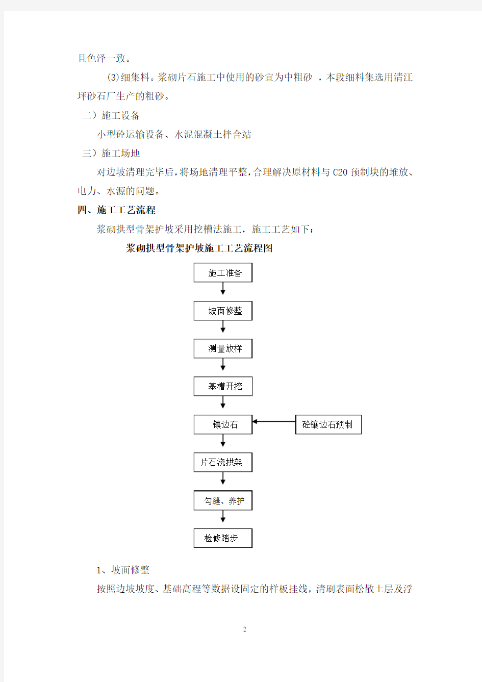 拱形骨架施工方案