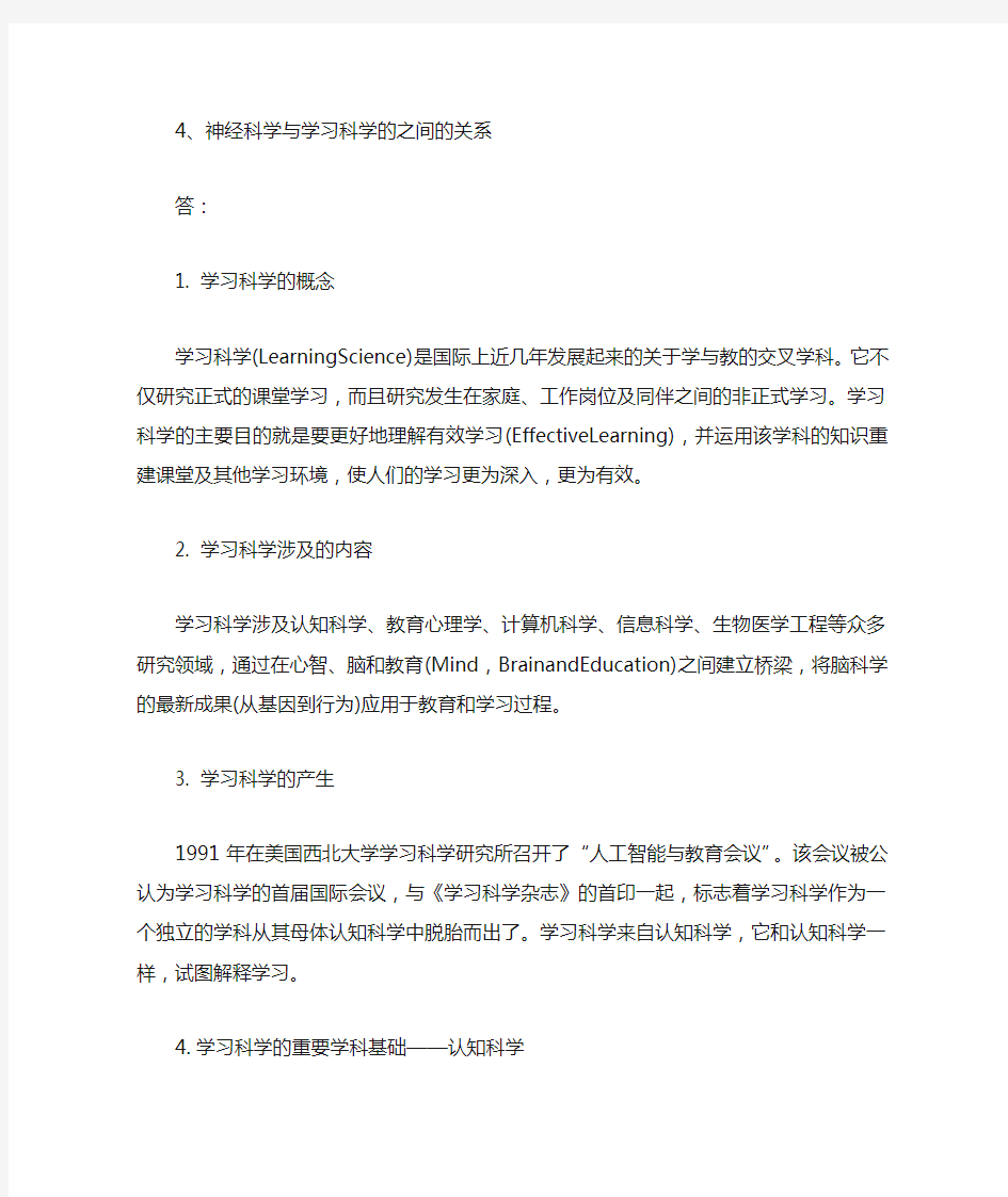 神经科学与学习科学的之间的关系