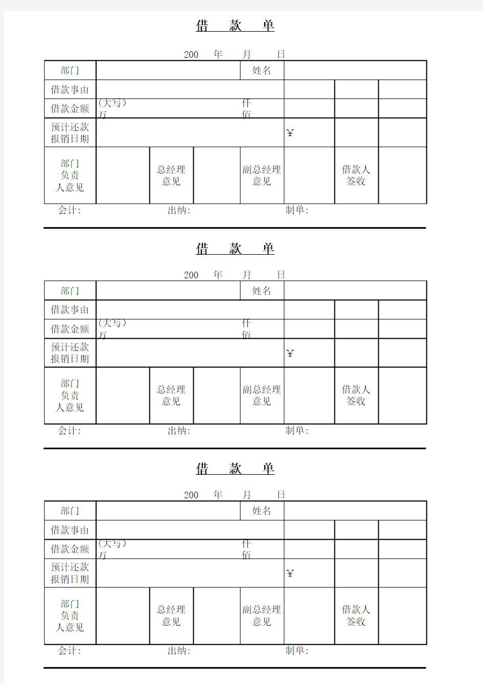 借款单格式表