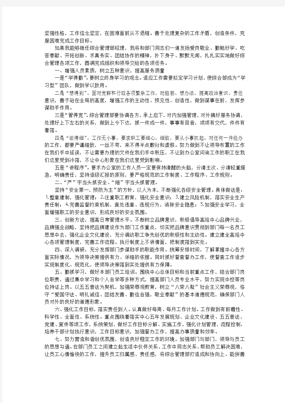 综合部经理竞聘报告