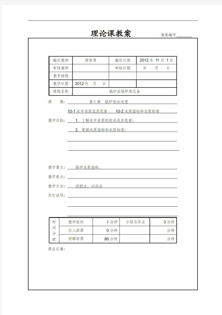 锅炉水质及标准