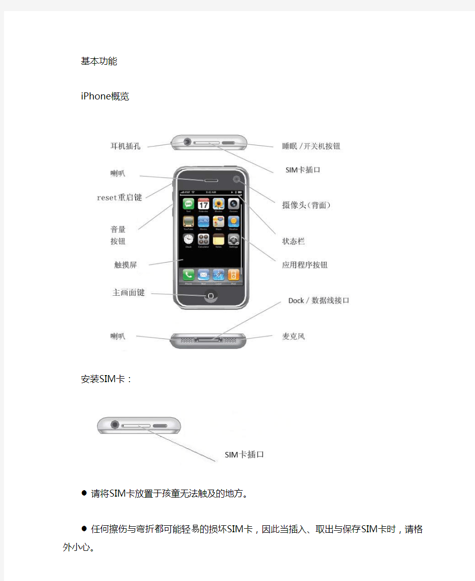 苹果  iphone说明书
