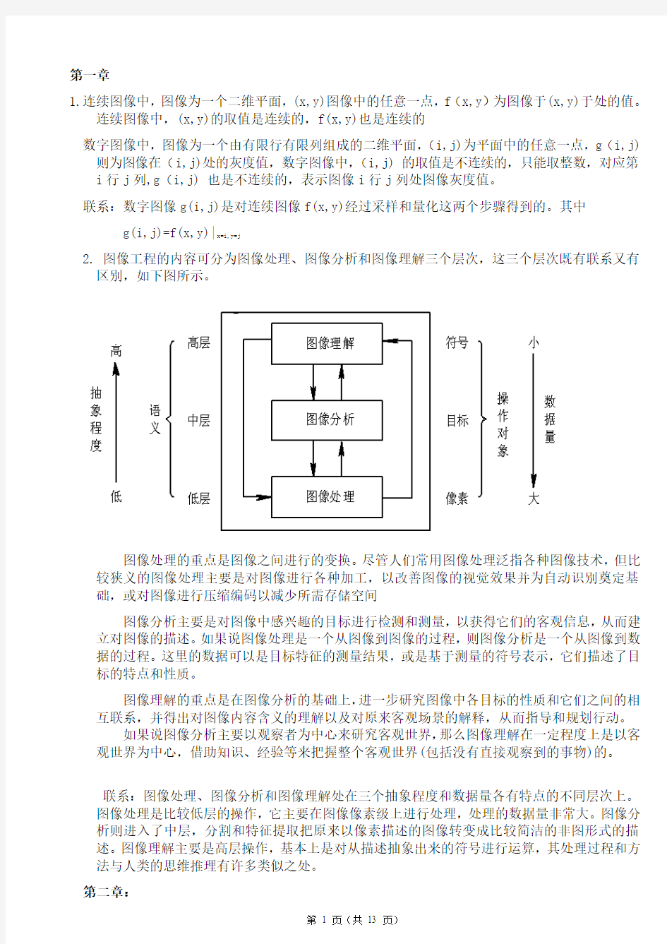 数字图像处理：部分课后习题参考答案