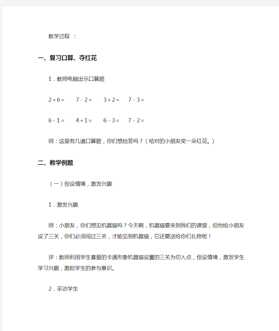 8和9的加减法的教学设计与反思