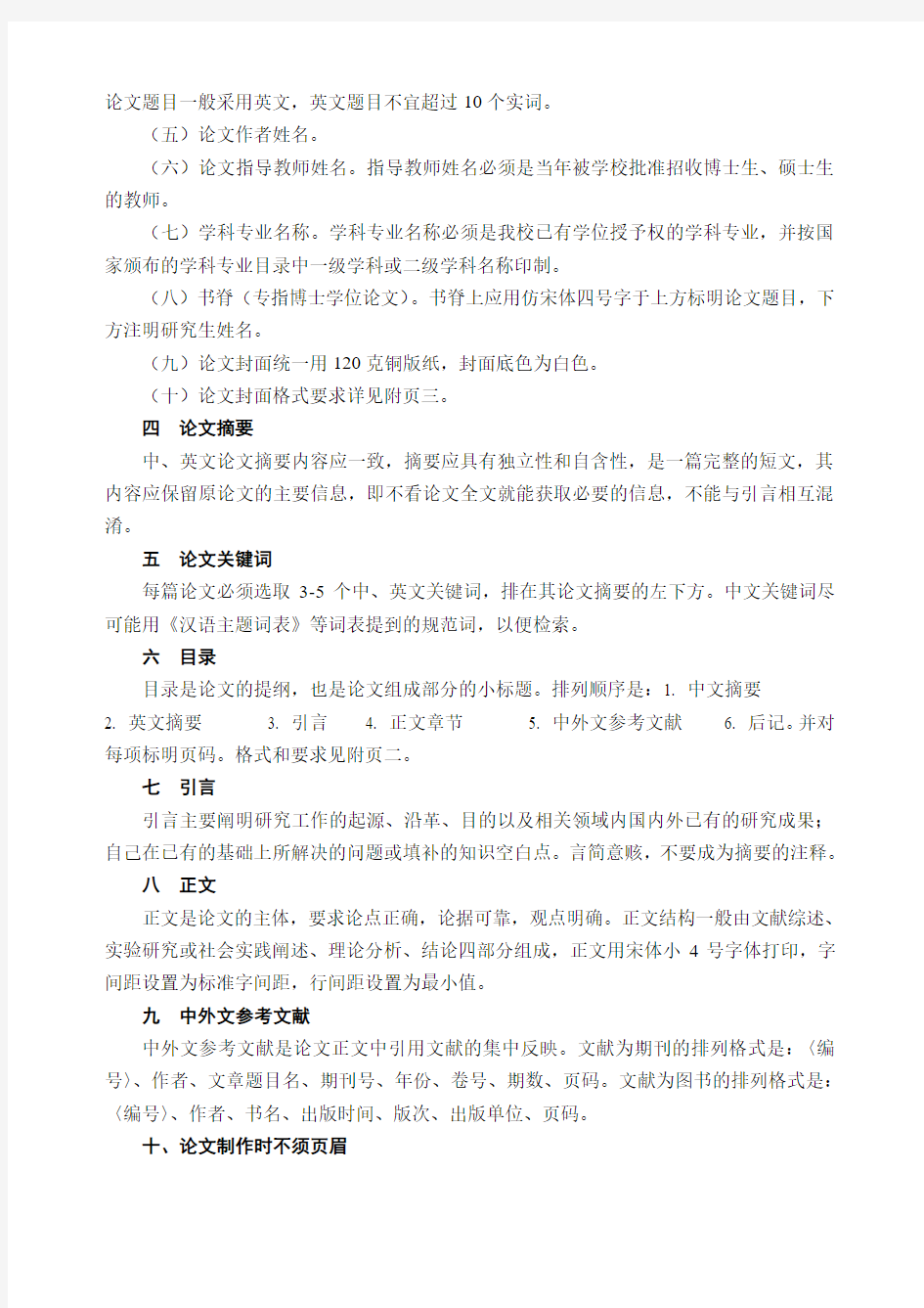 武汉大学关于研究生学位论文印制规格的规定