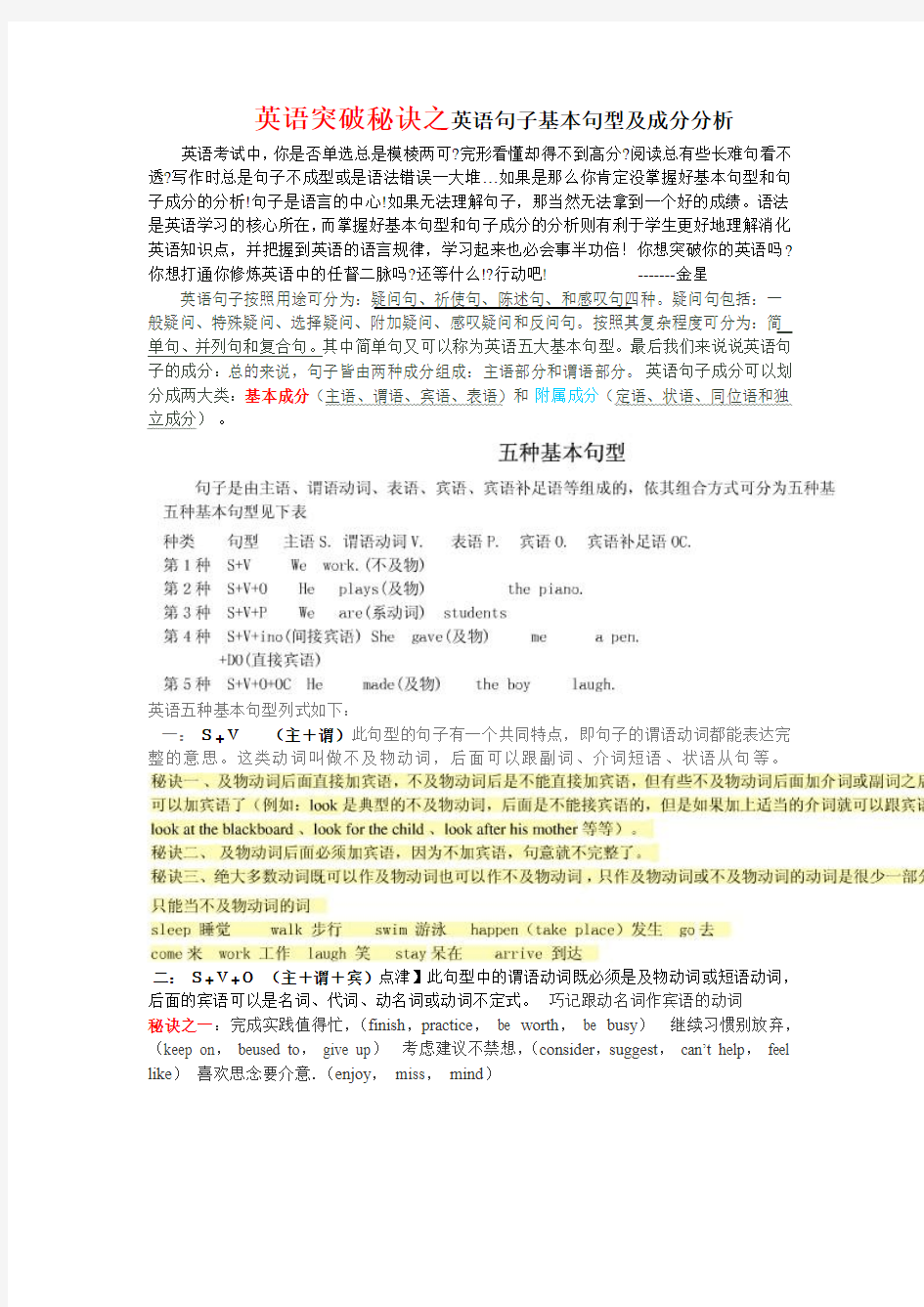 英语句子基本句型及成分分析