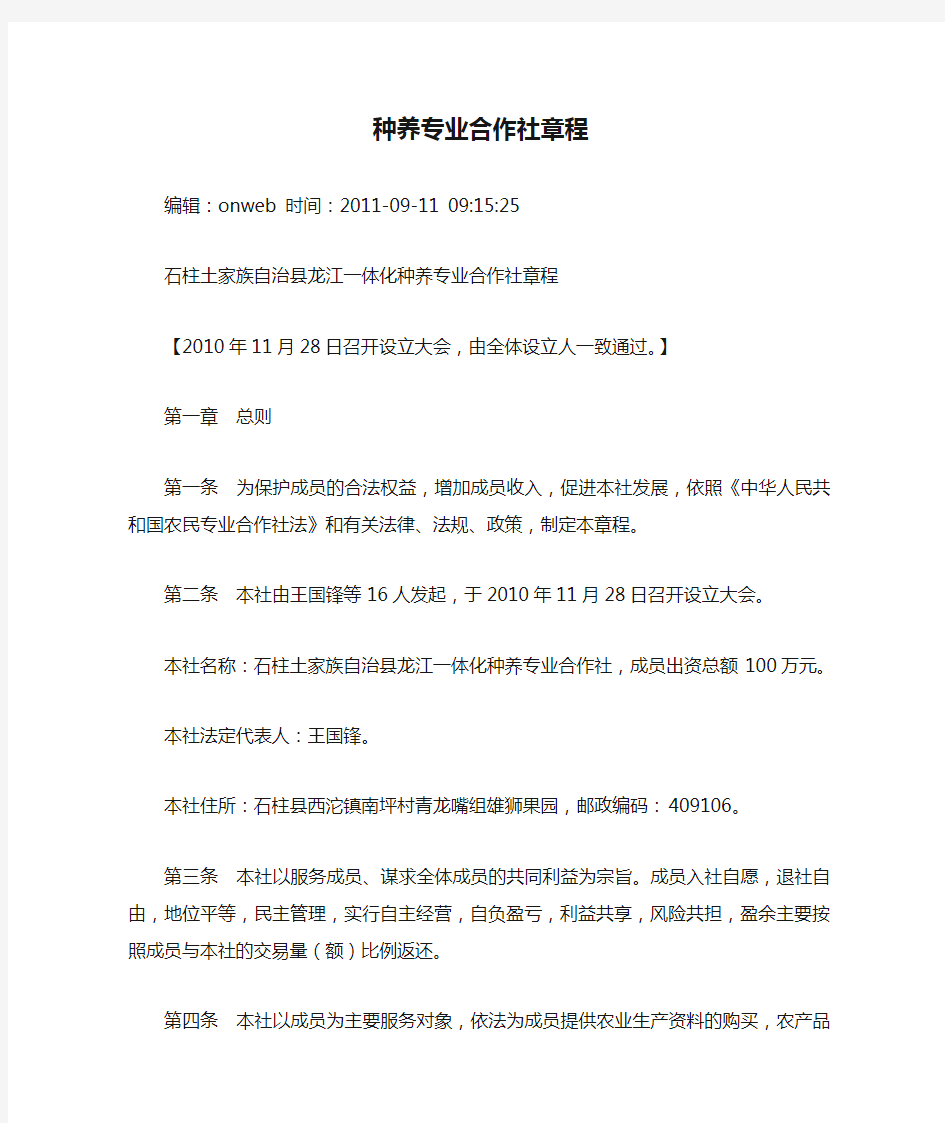 种养专业合作社章程