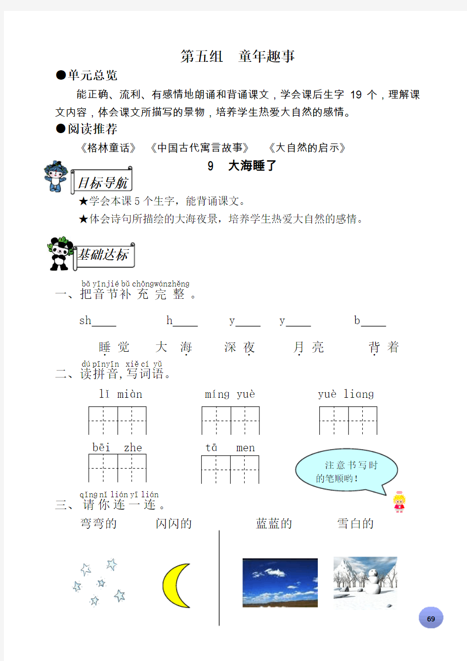 一年级语文上资源评价第五单元原题 Microsoft Word 文档