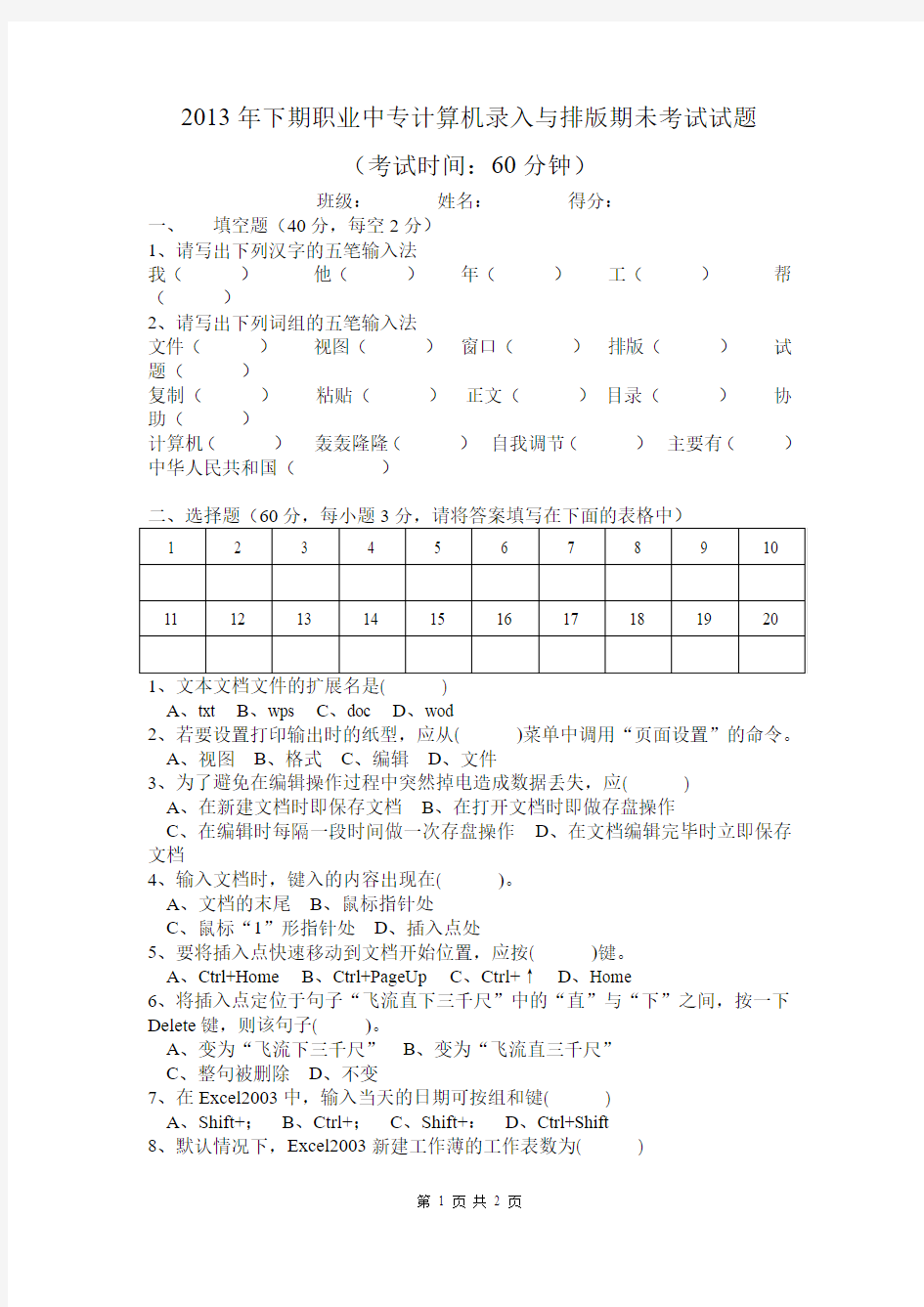 计算机录入与排版试题