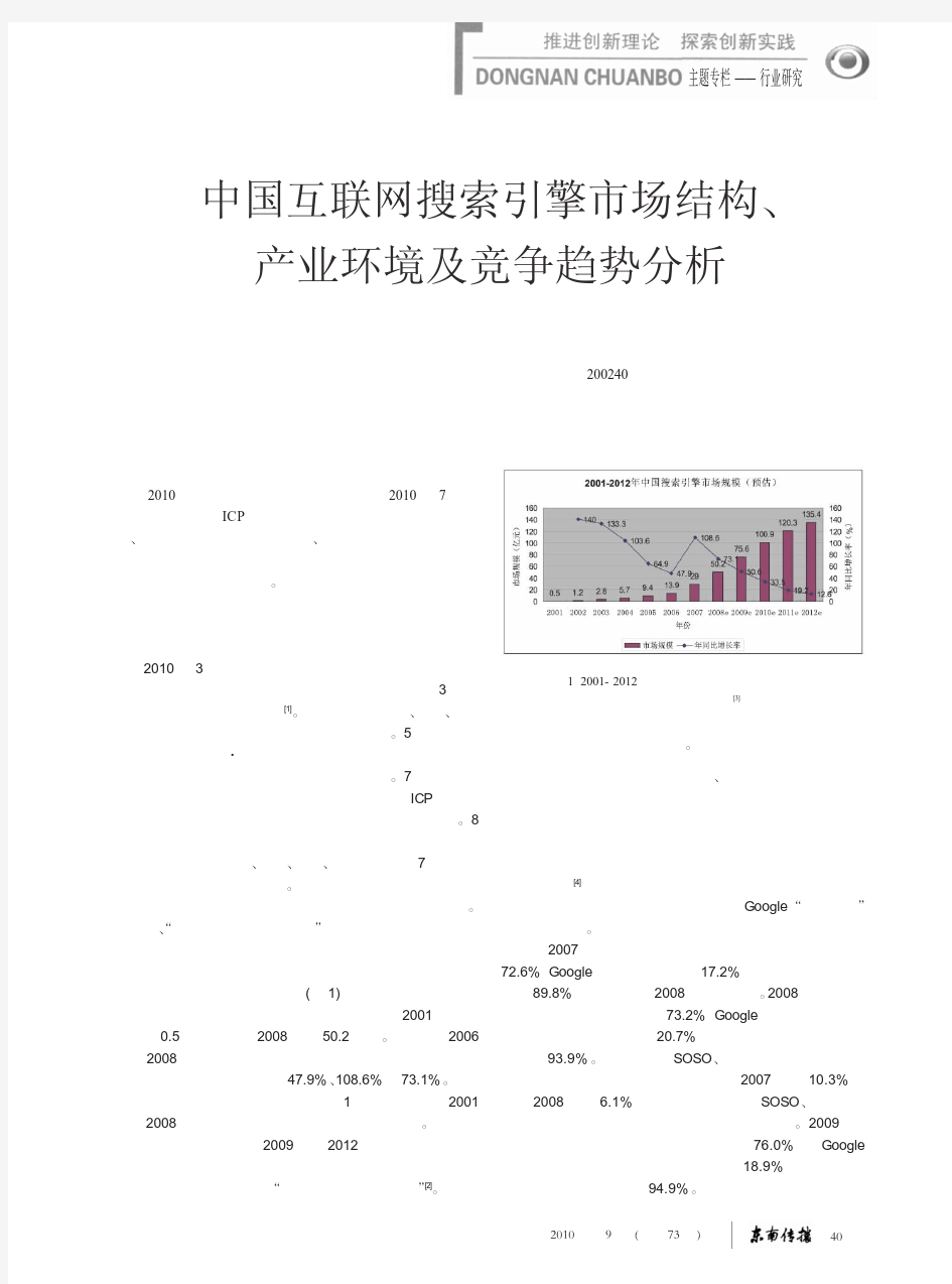 d中国互联网搜索引擎市场结构_产业环境及竞争趋势分析(1)