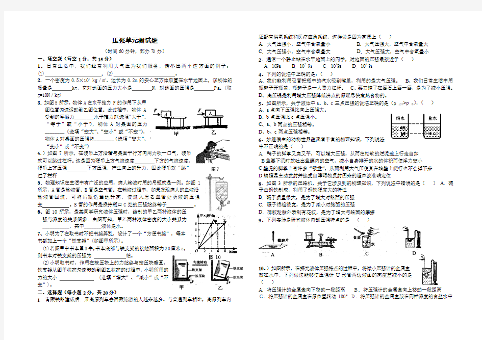 初二压强单元测试题