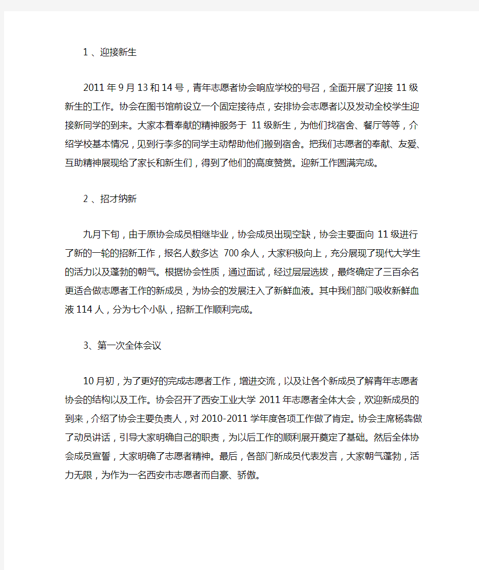 青年志愿者学期总结