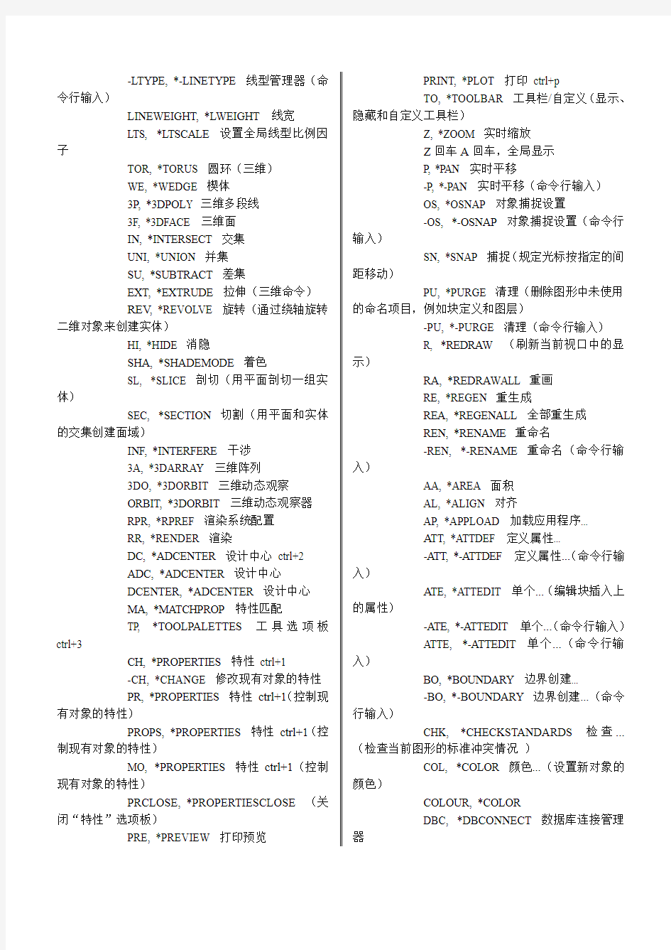 autocad2007快捷键大全及中英文对照表