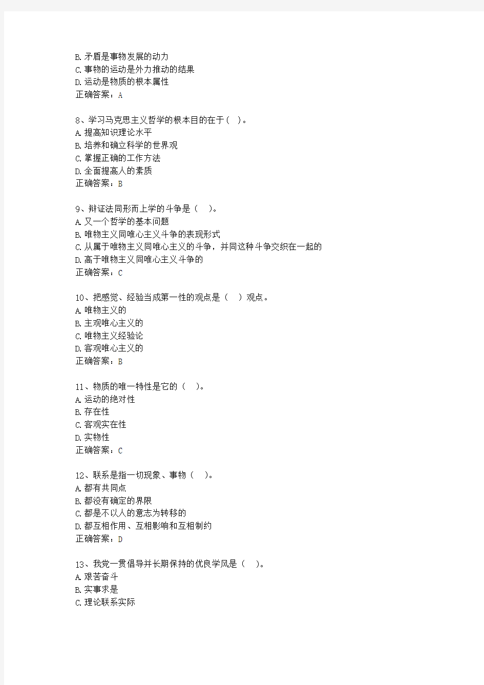 2013贵州省公务员考试复习资料公共基础知识考资料
