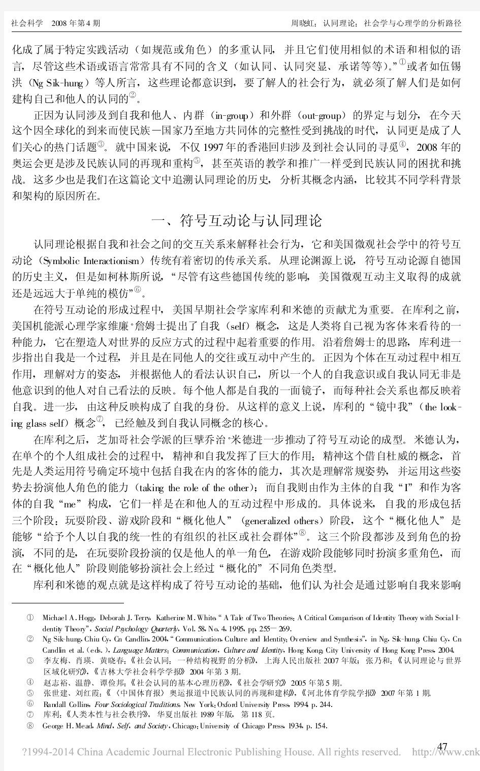 认同理论_社会学与心理学的分析路径_周晓虹