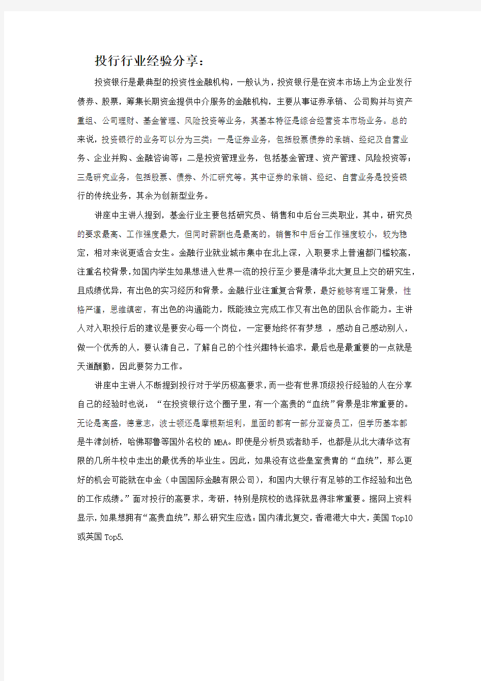 投行行业经验分享