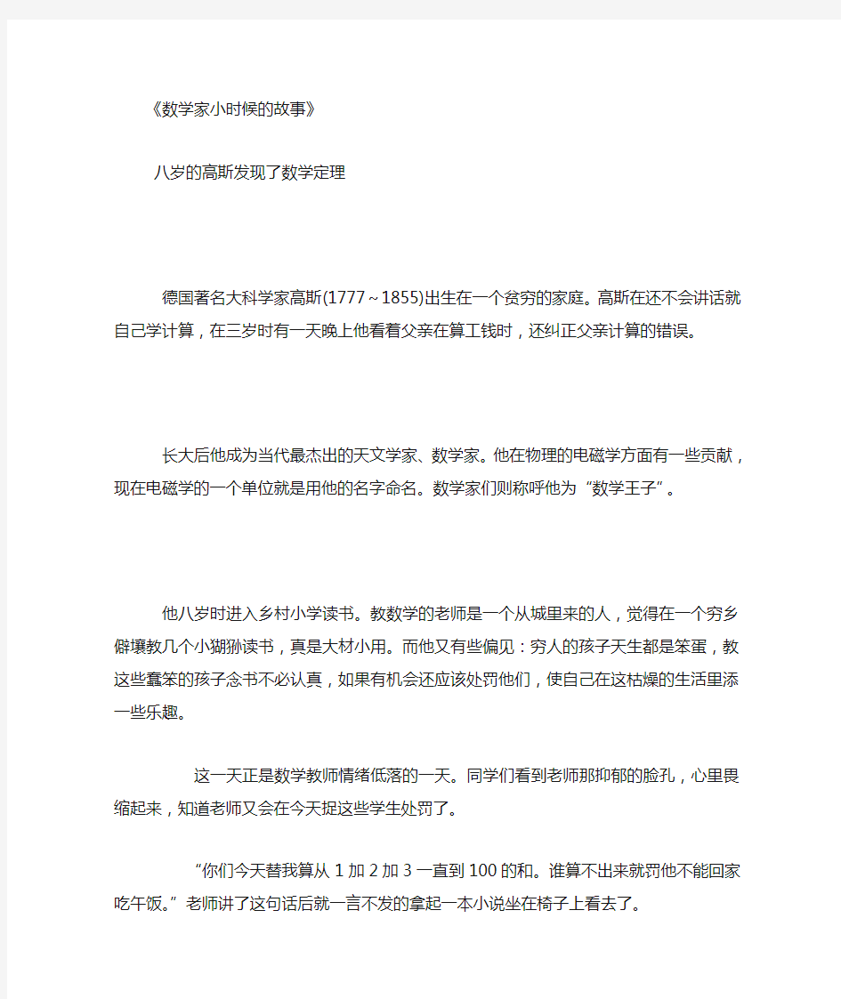 数学家小时侯的故事