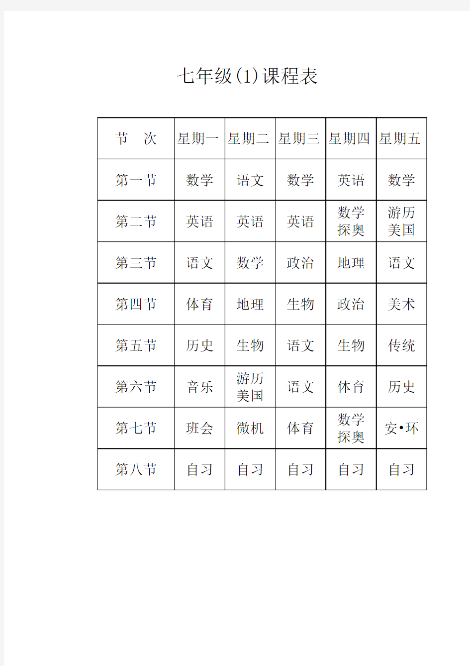 学而知课程表