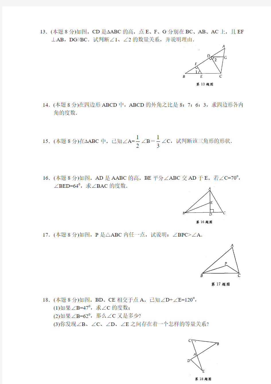 第七章 平面图形的认识(二)