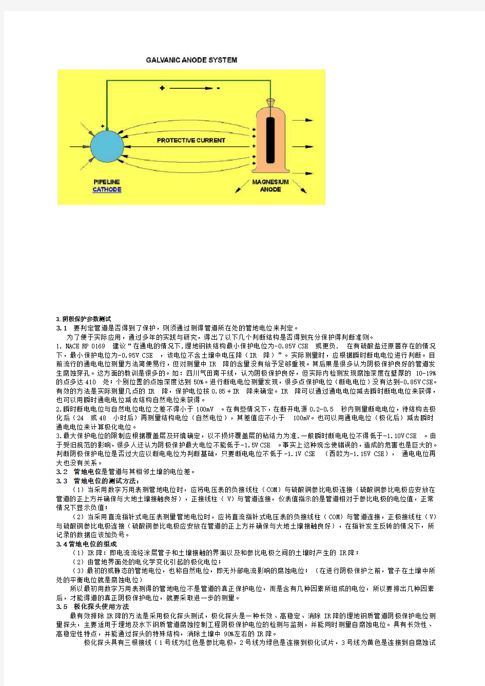 阴极保护维护知识