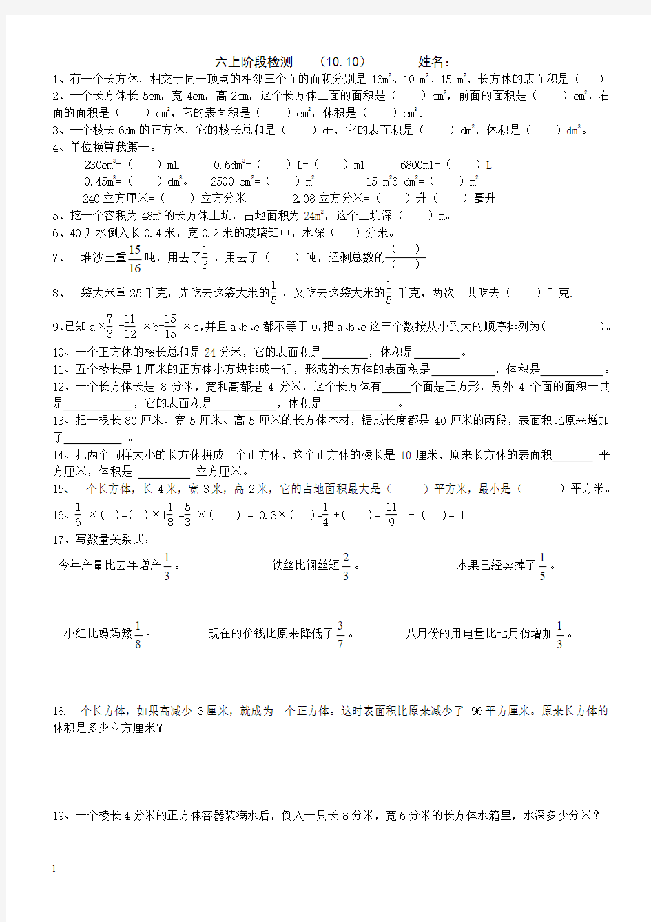 苏教版六年级数学10月份月考试卷