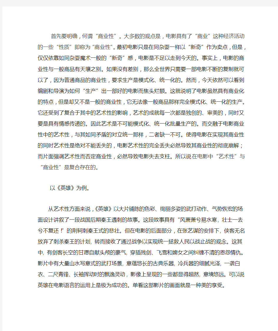 电影商业性与艺术性的相互渗透