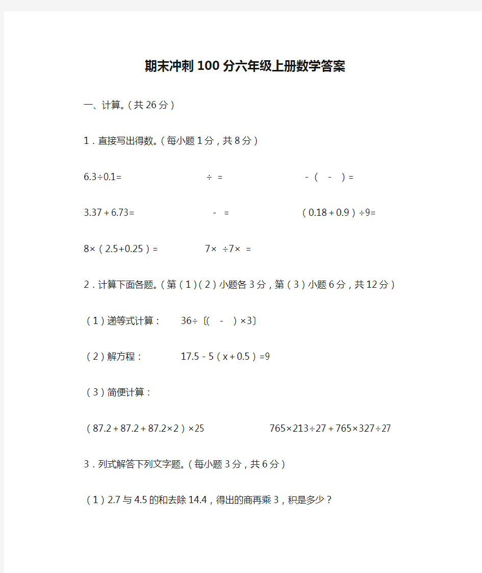 期末冲刺100分六年级上册数学答案