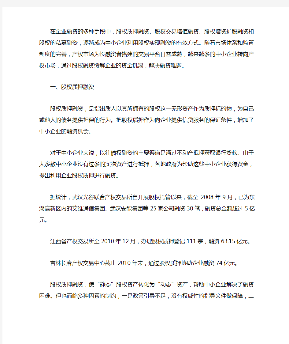 股权融资的四种方式