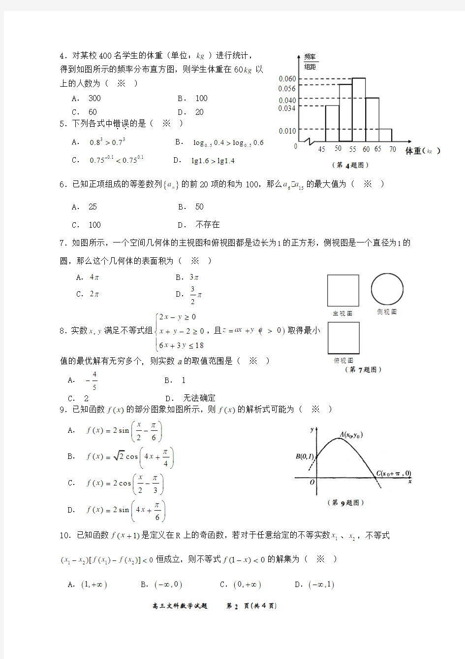 【2012汕头一模】(文数)