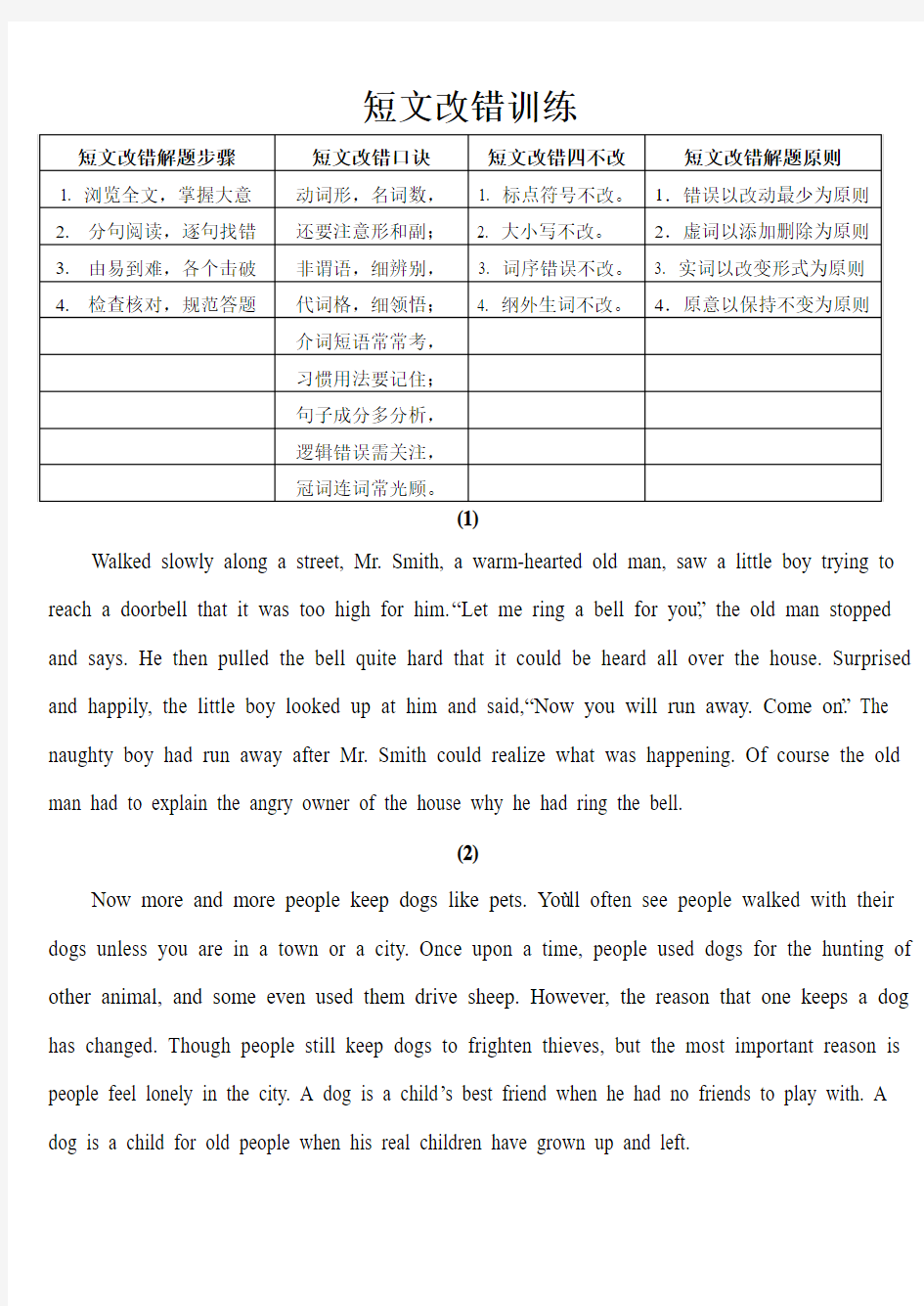 短文改错训练(1)