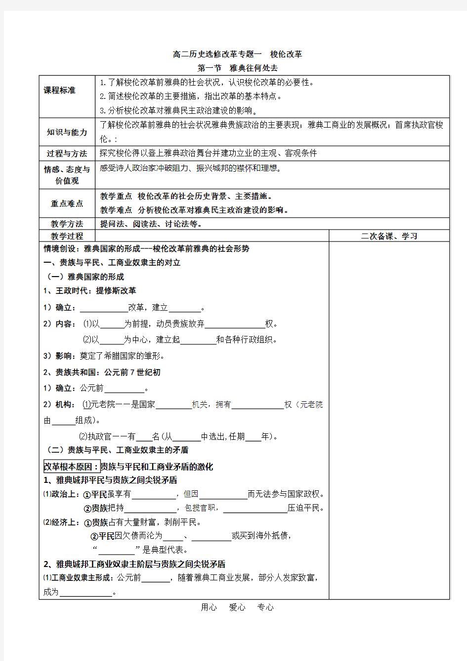 高中历史选修一 全册教案